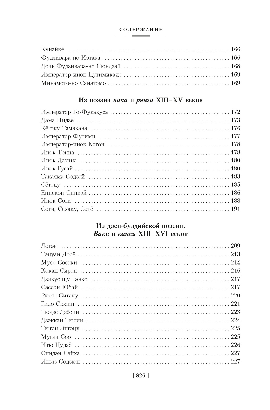 Книга КОЛИБРИ Тонкая поэзия Японии. Сборный комплект из 2-х книг с шопером - фото 16