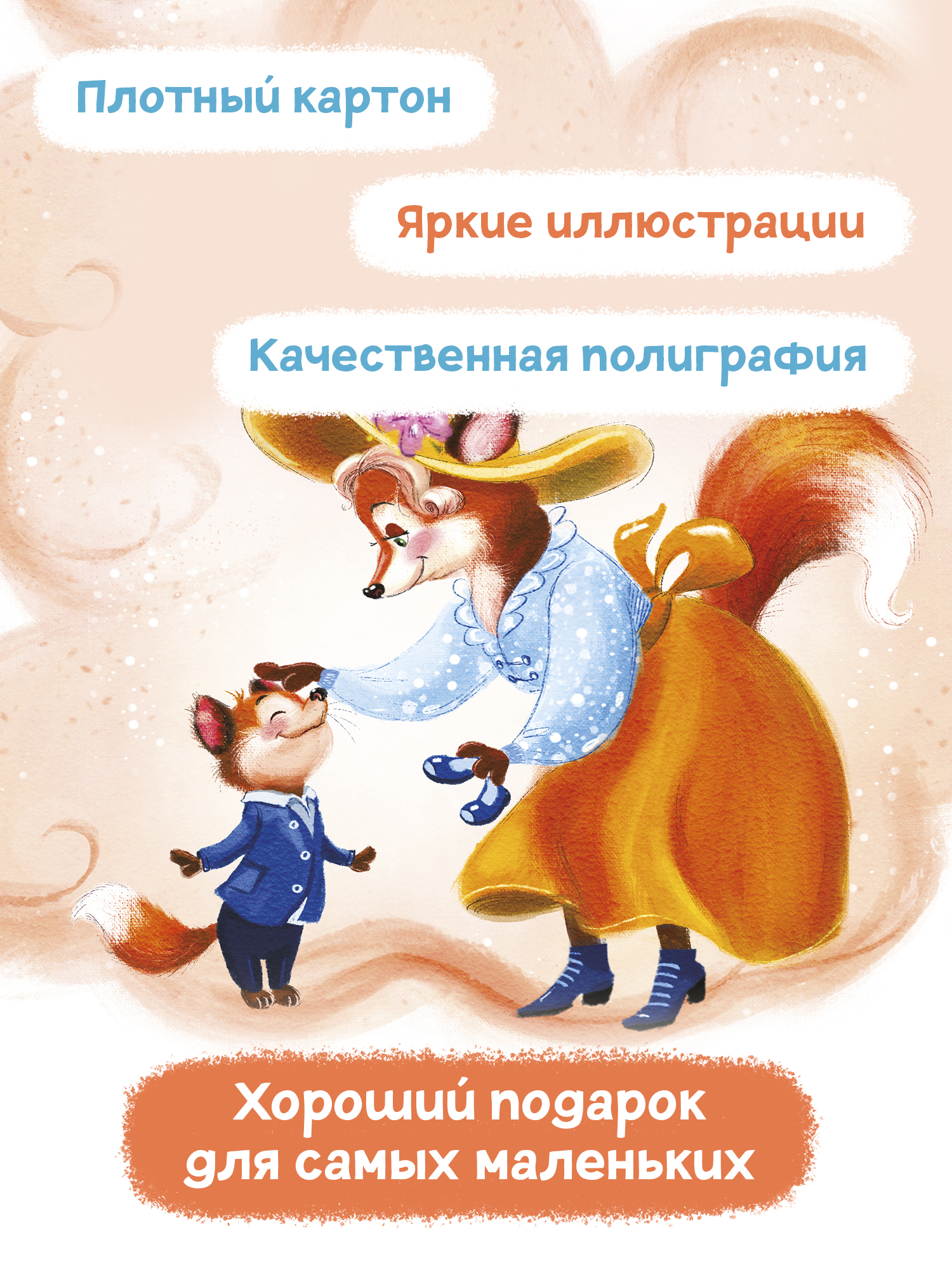 Книга Феникс Премьер Лисенок засыпает без мамы. Книжка-картонка - фото 6