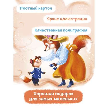 Книга Феникс Премьер Лисенок засыпает без мамы. Книжка-картонка