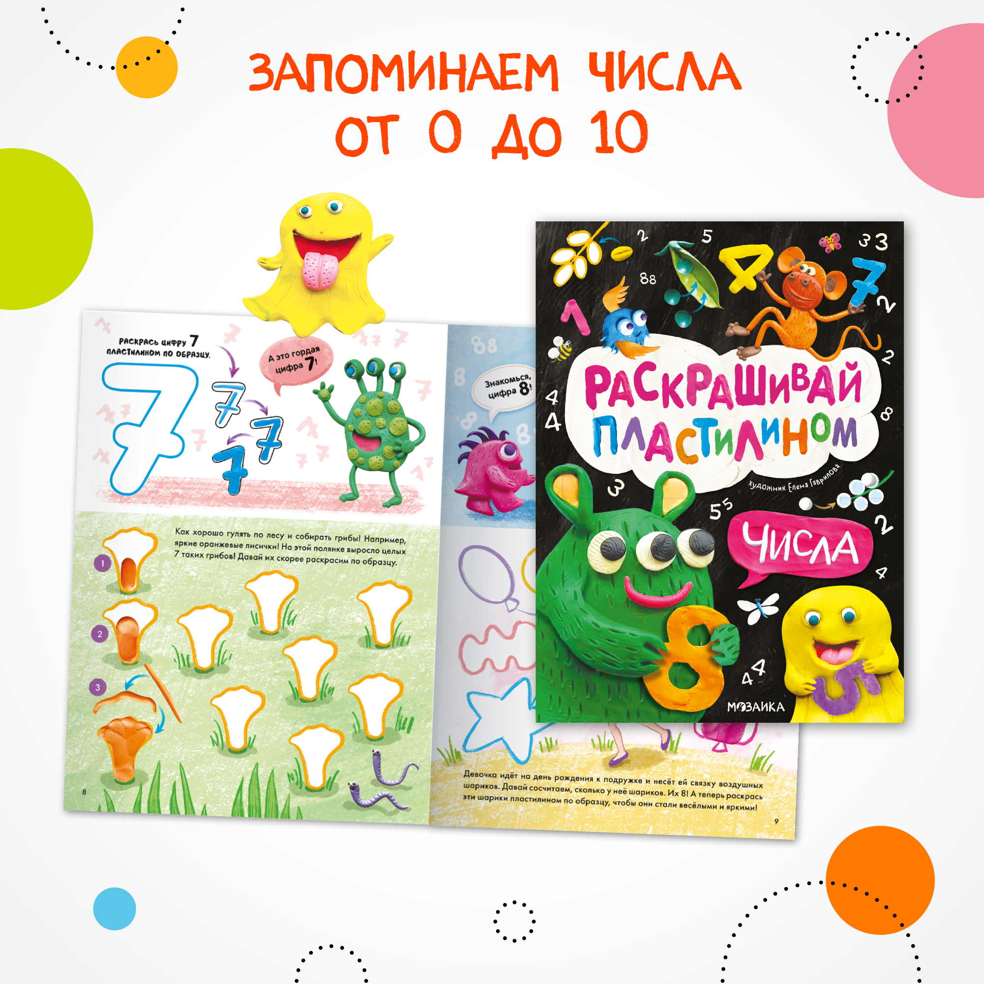 Набор МОЗАИКА kids Раскрашивай пластилином (2 книги для обучения лепке и развития моторики) - фото 7