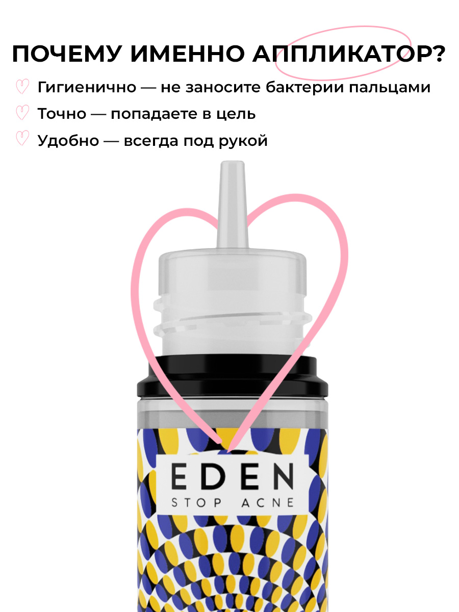 Гель EDEN Stop Acne 30 мл - фото 11