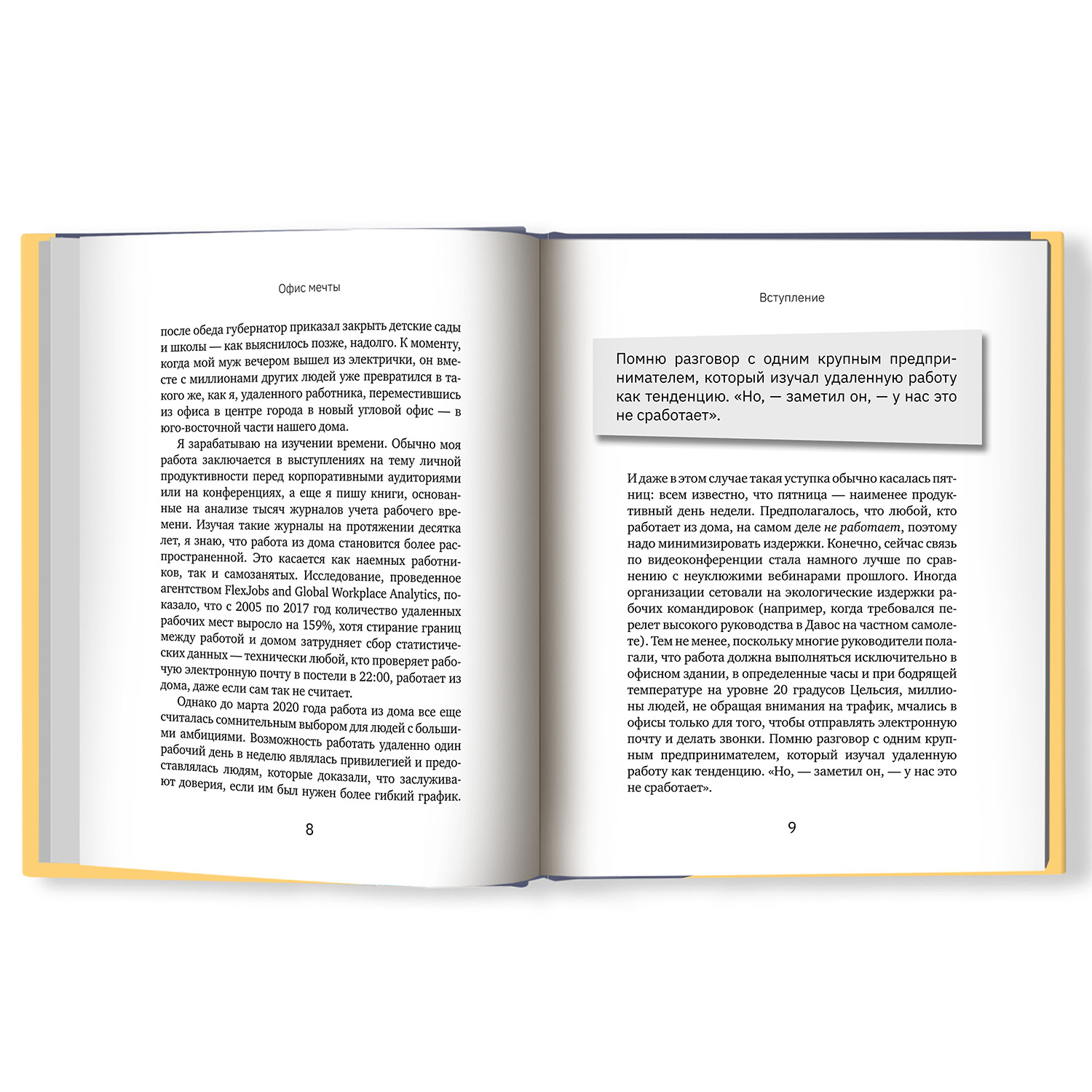 Книга Феникс Офис мечты. Как самые успешные люди работают не выходя из дома - фото 3