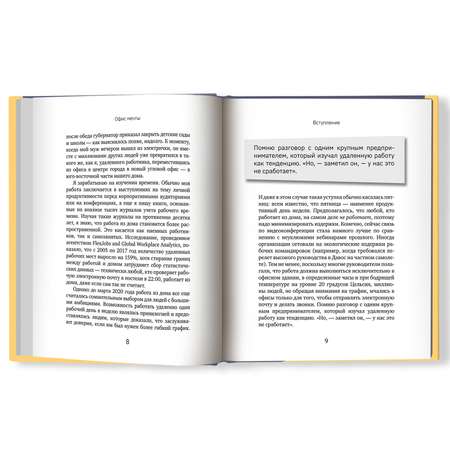 Книга Феникс Офис мечты. Как самые успешные люди работают не выходя из дома