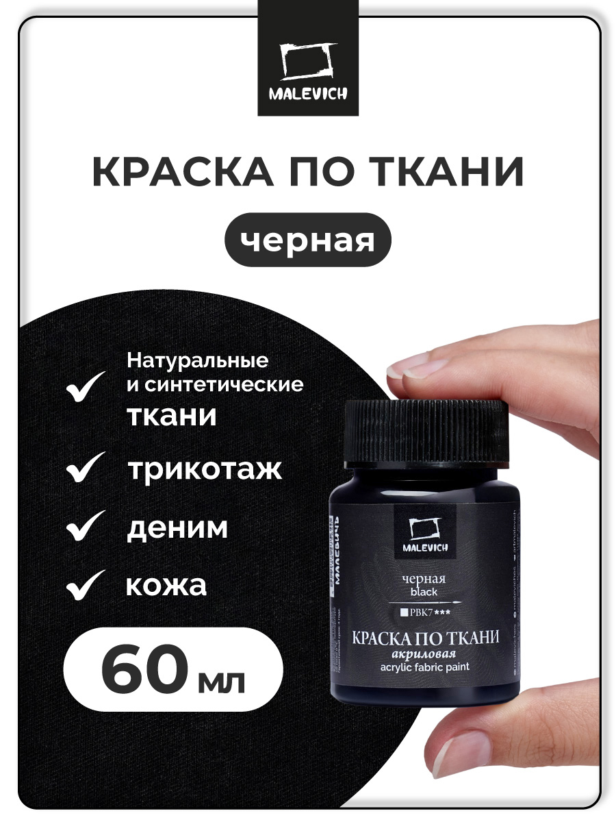 Краски акриловые Малевичъ - фото 1