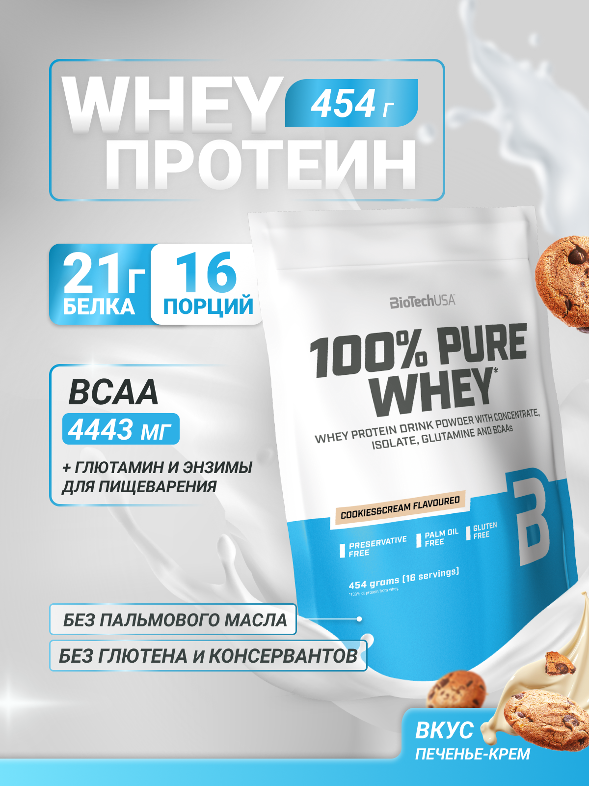 Протеин BiotechUSA 100% Pure Whey 454 г. Печенье с кремом - фото 1