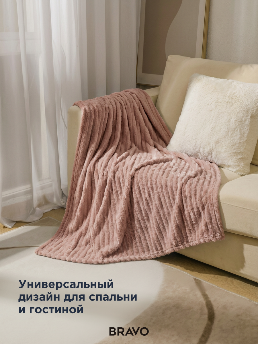 Покрывало BRAVO Волна пудровый 200 x 220 см велсофт - фото 8
