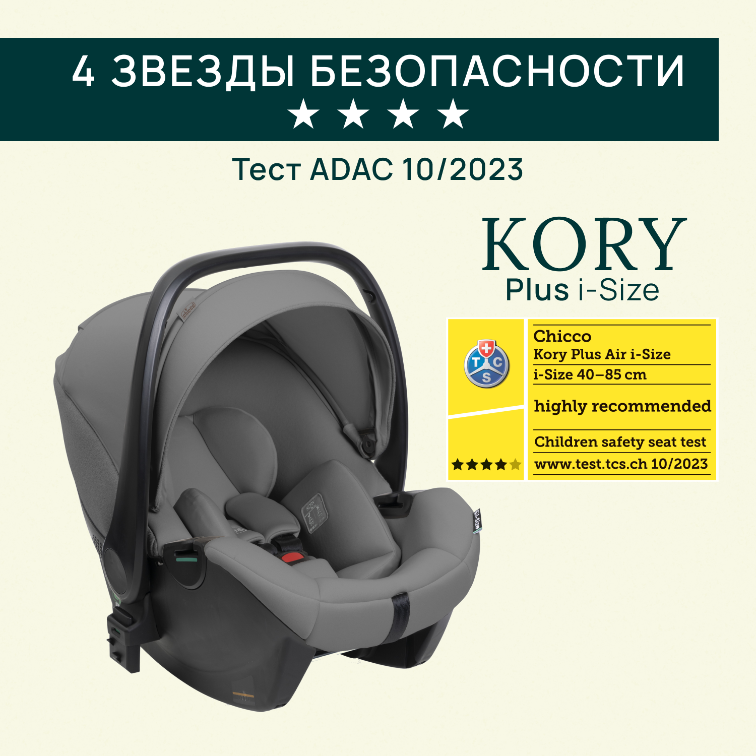 Автокресло Chicco 0 (0 -13 кг) серый - фото 11