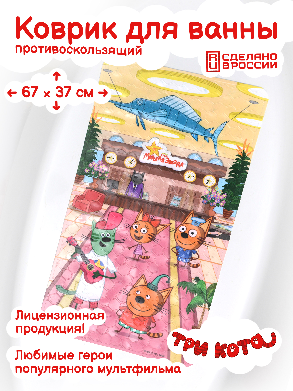 Коврик для ванны с присосками Varmax Три кота отель морская звезда 67 на 37см - фото 2