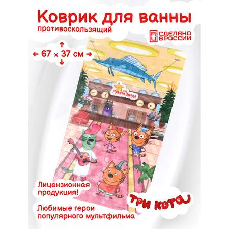 Коврик для купания Varmax Три кота
