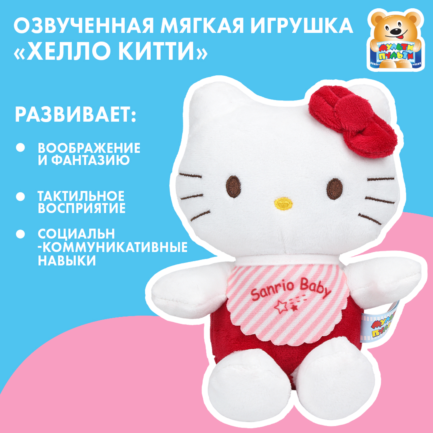Мягкая игрушка Мульти Пульти Хелло Китти 17 см - фото 1
