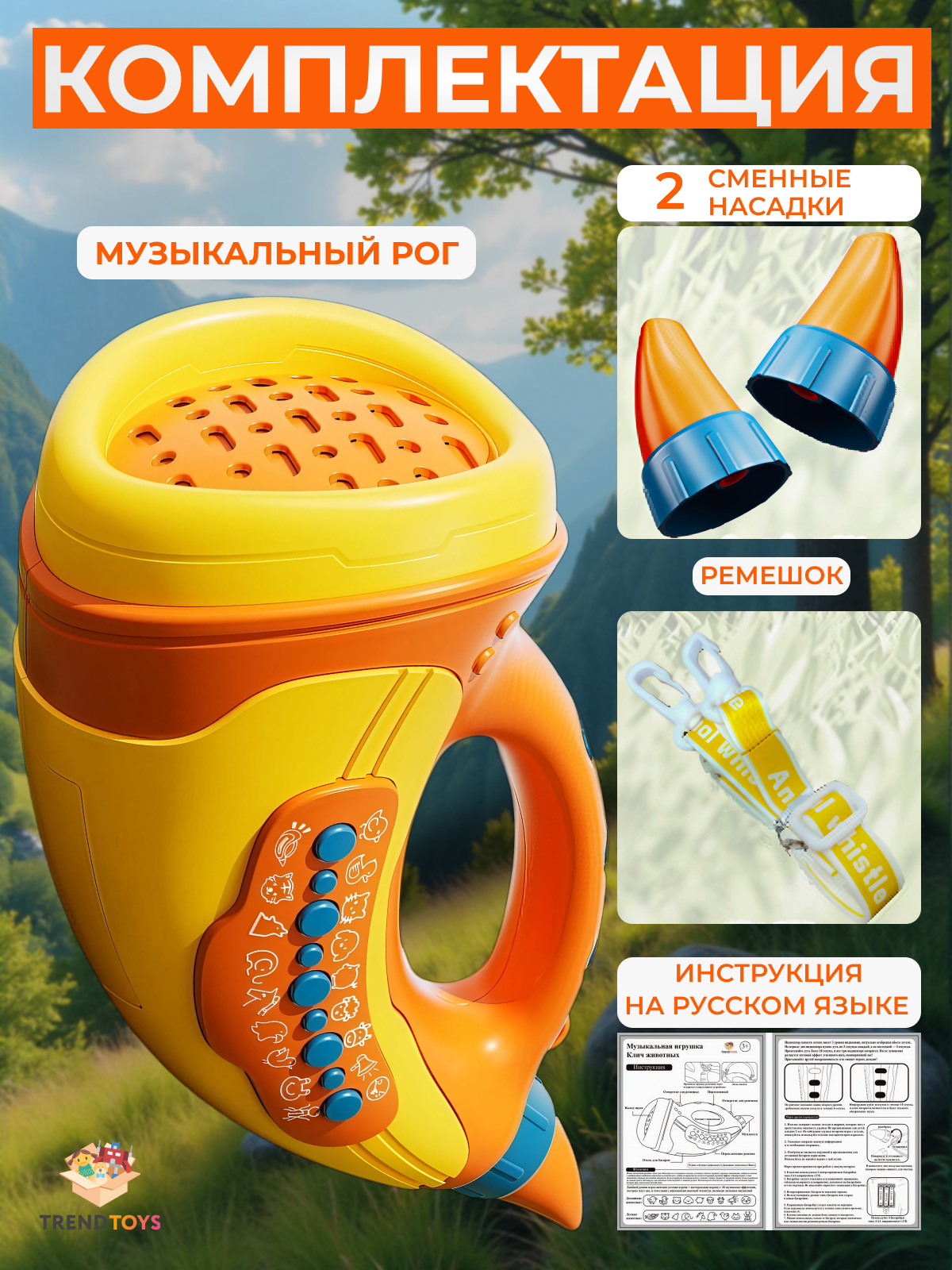 Игрушка музыкальная TrendToys со звуками животных труба - фото 9