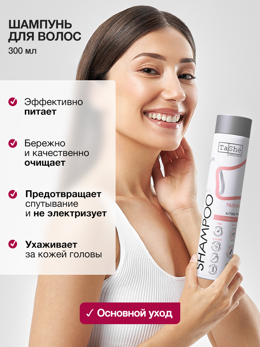 Шампунь Tashe Professional 300 мл - фото 3