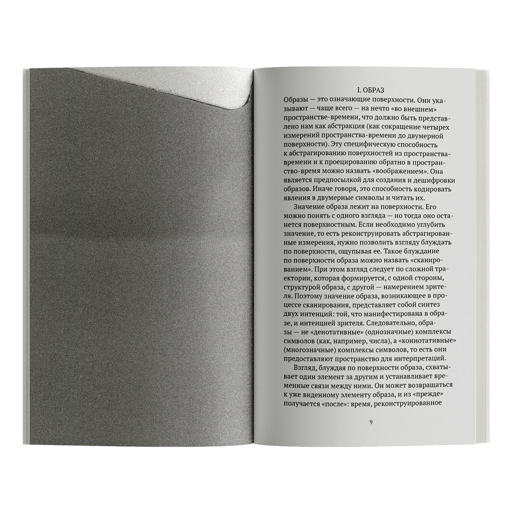 Книга Ad Marginem О фотографии - фото 3