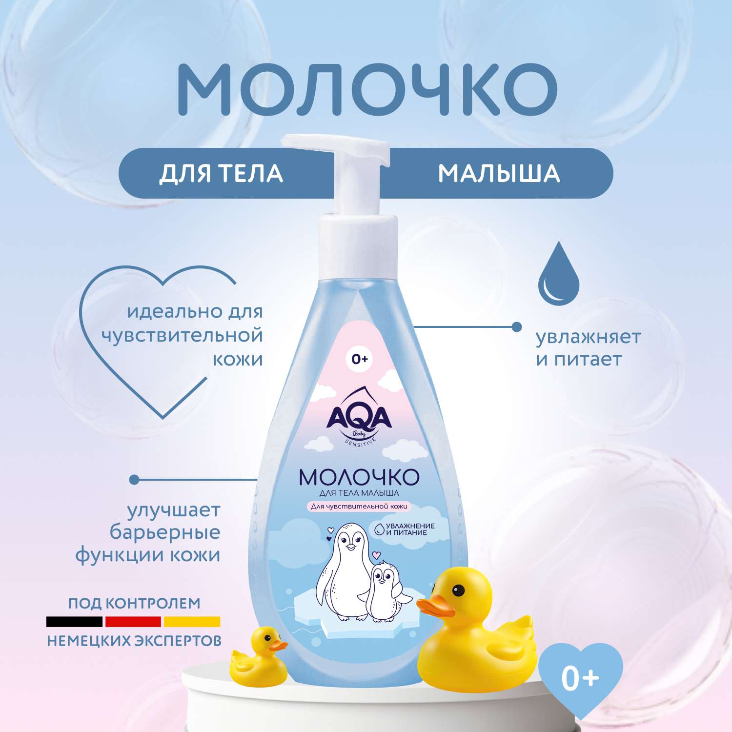 Молочко AQA baby Sensitive 250 мл - фото 2