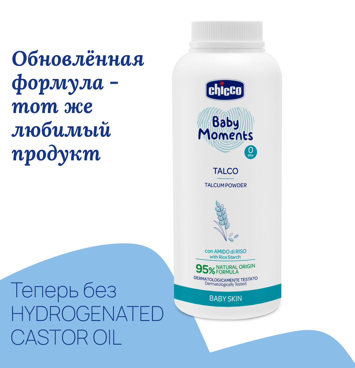 Присыпка Chicco 150 г - фото 2