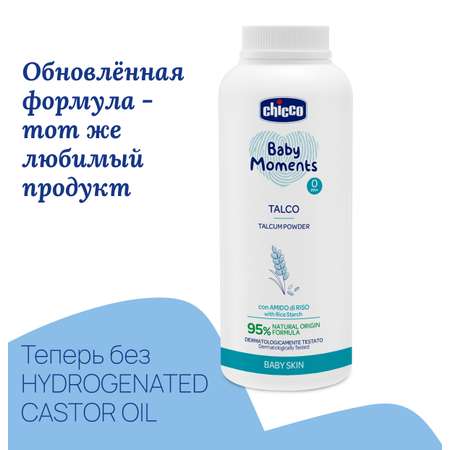 Присыпка Chicco 150 г