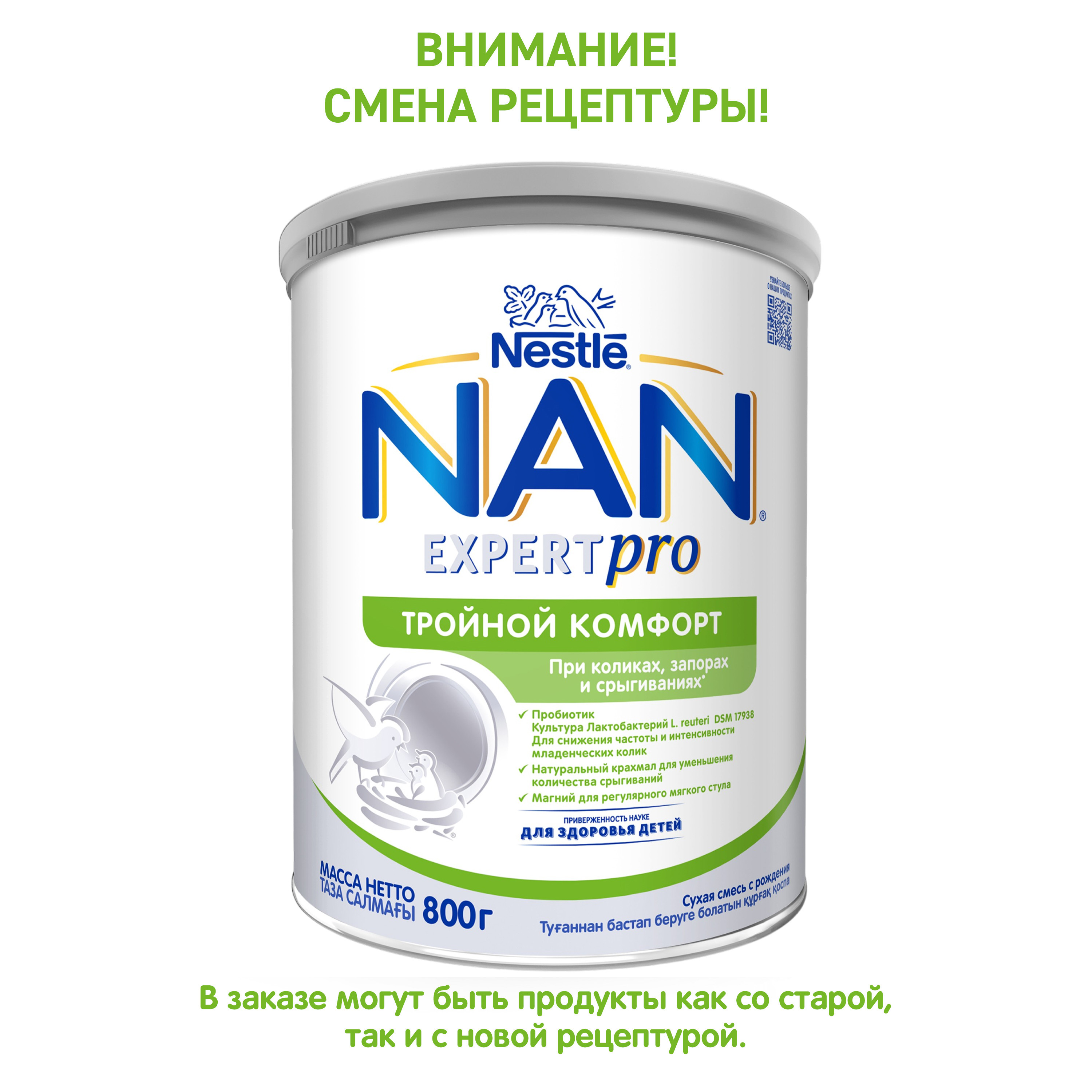 Смесь молочная сухая NAN Тройной комфорт 800г - фото 2