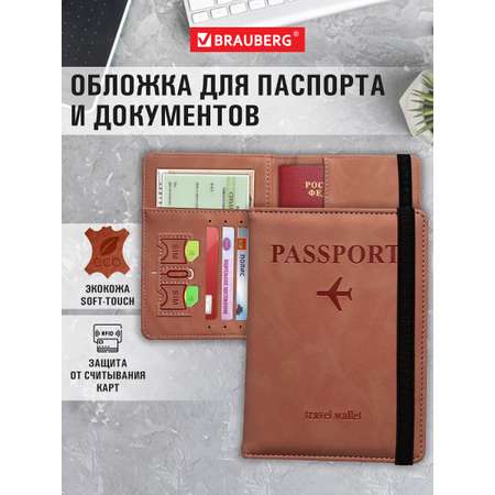 Обложка на документы Brauberg