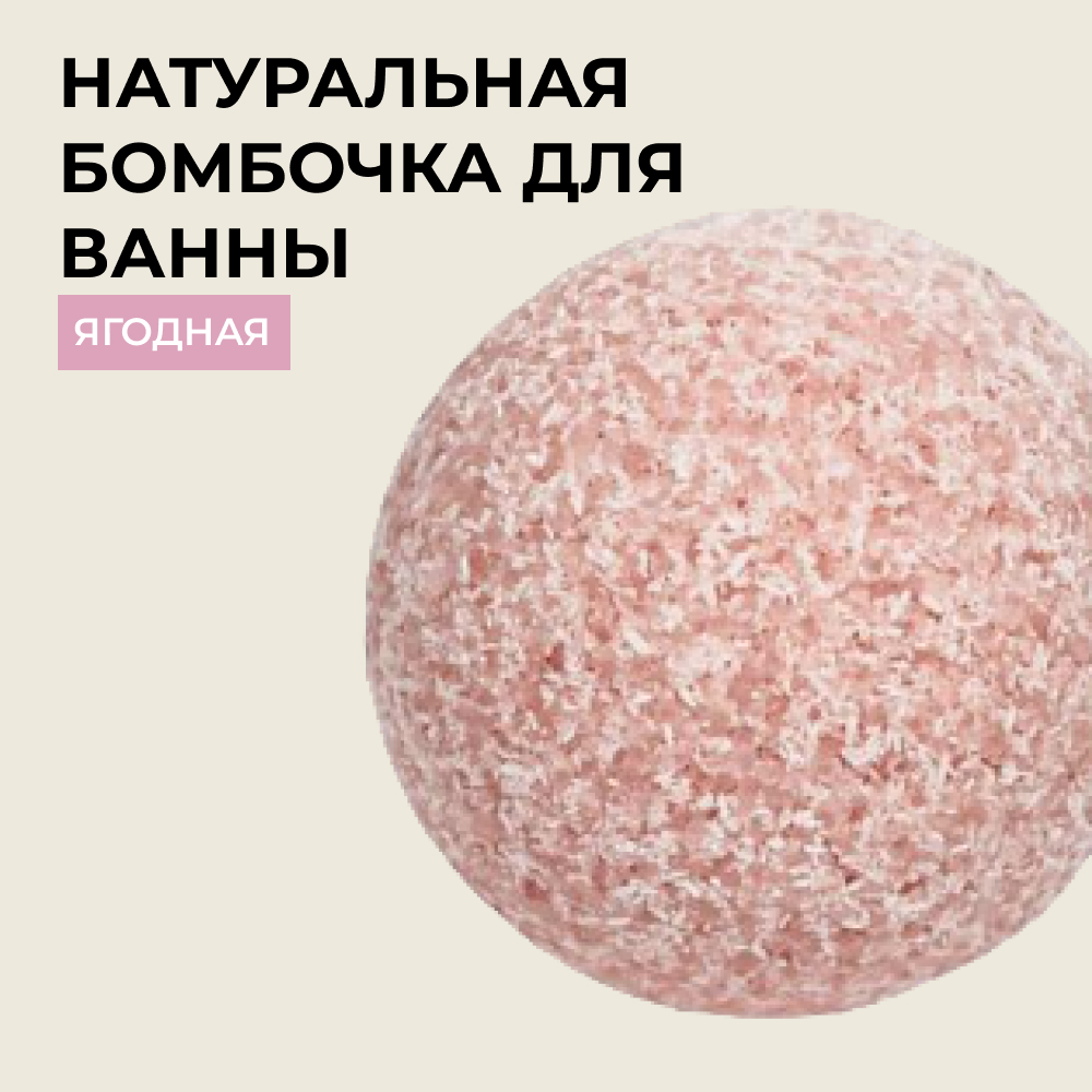Бомбочка Siberina - фото 1
