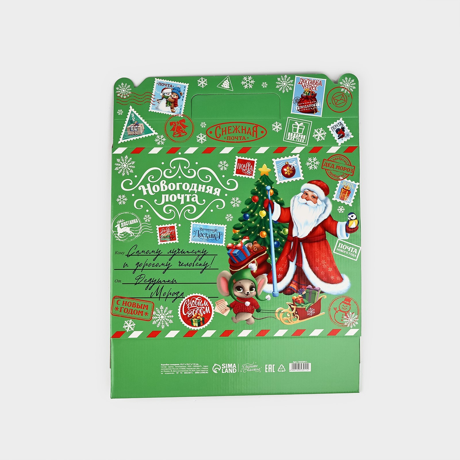 Коробка складная Дарите Счастье "Новогодняя почта", 33,7 х 25,7 х 7,9 см - фото 6