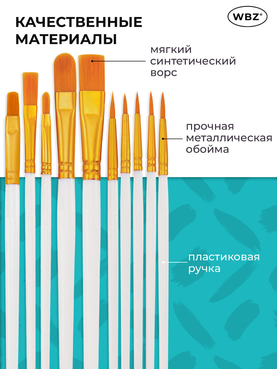 Кисть WBZ 10 шт. - фото 5