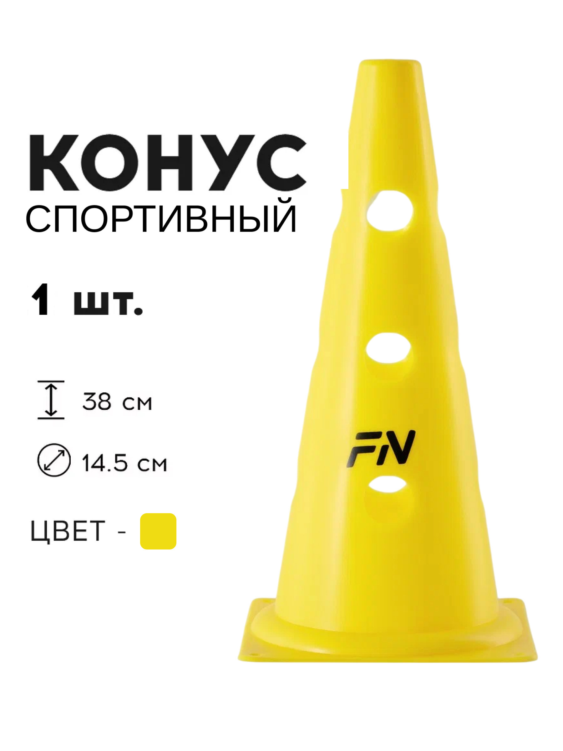 Активная игра FN Cones With Holes - фото 1