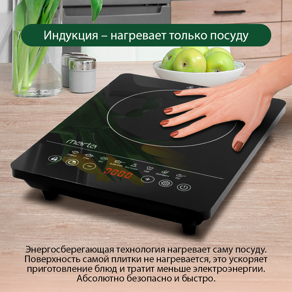Плита индукционная электрическая MARTA MT-4217 безимпульсная черный жемчуг - фото 3