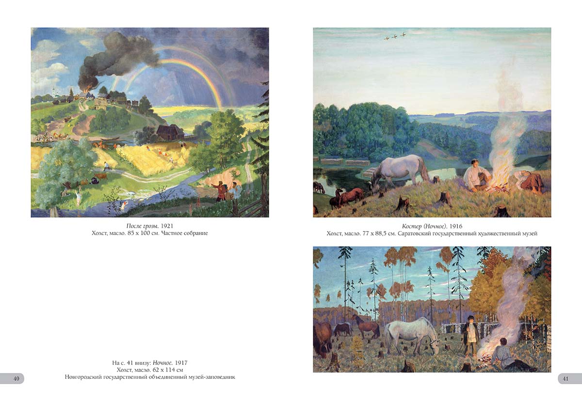 Книга Белый город Борис Кустодиев. Лучшие картины - фото 10