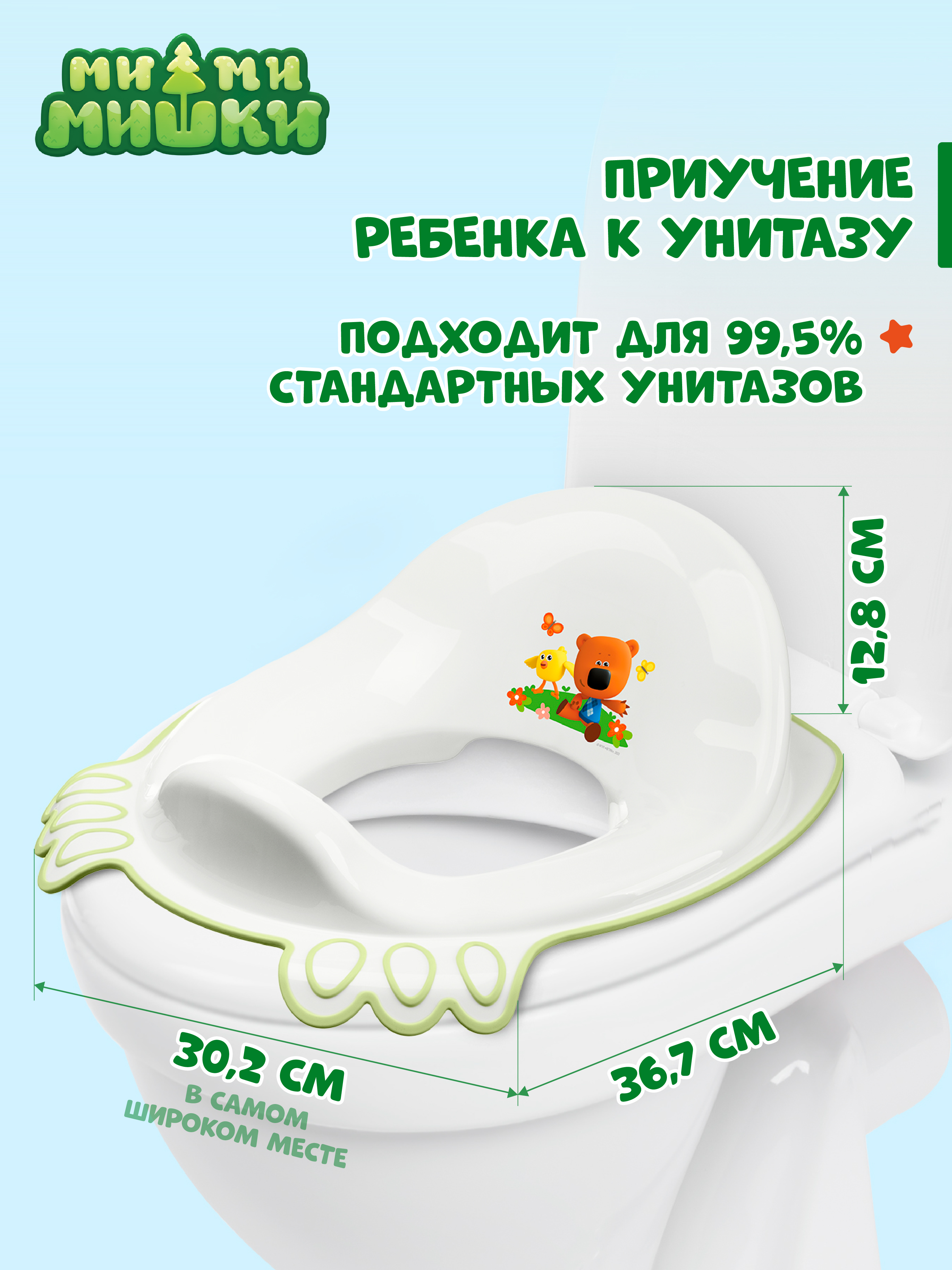 Накладка на унитаз Ми-ми-мишки НАКЛАДКА НА УНИТАЗ И ПОДСТАВКА Дорожный зеленый - фото 10