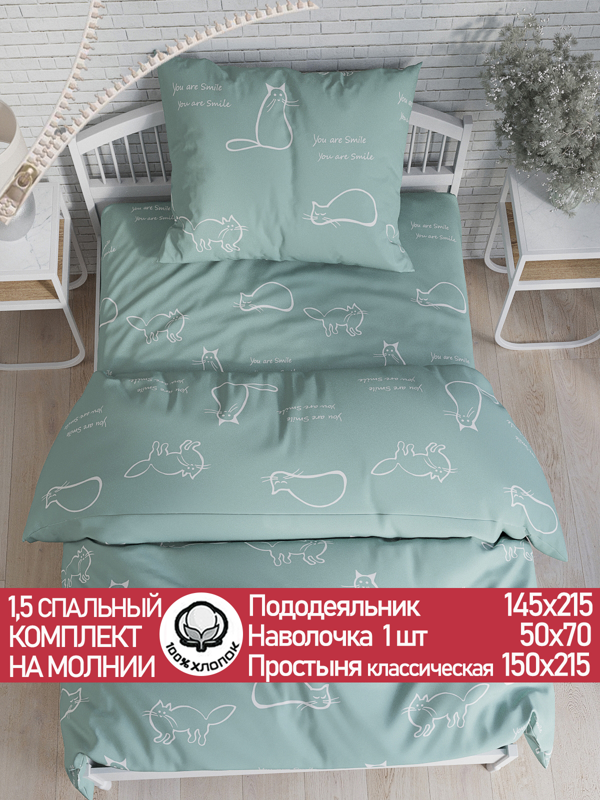 Комплект постельного белья Сказка. Котики мята 1.5-спальное с классической простыней перкаль - фото 1