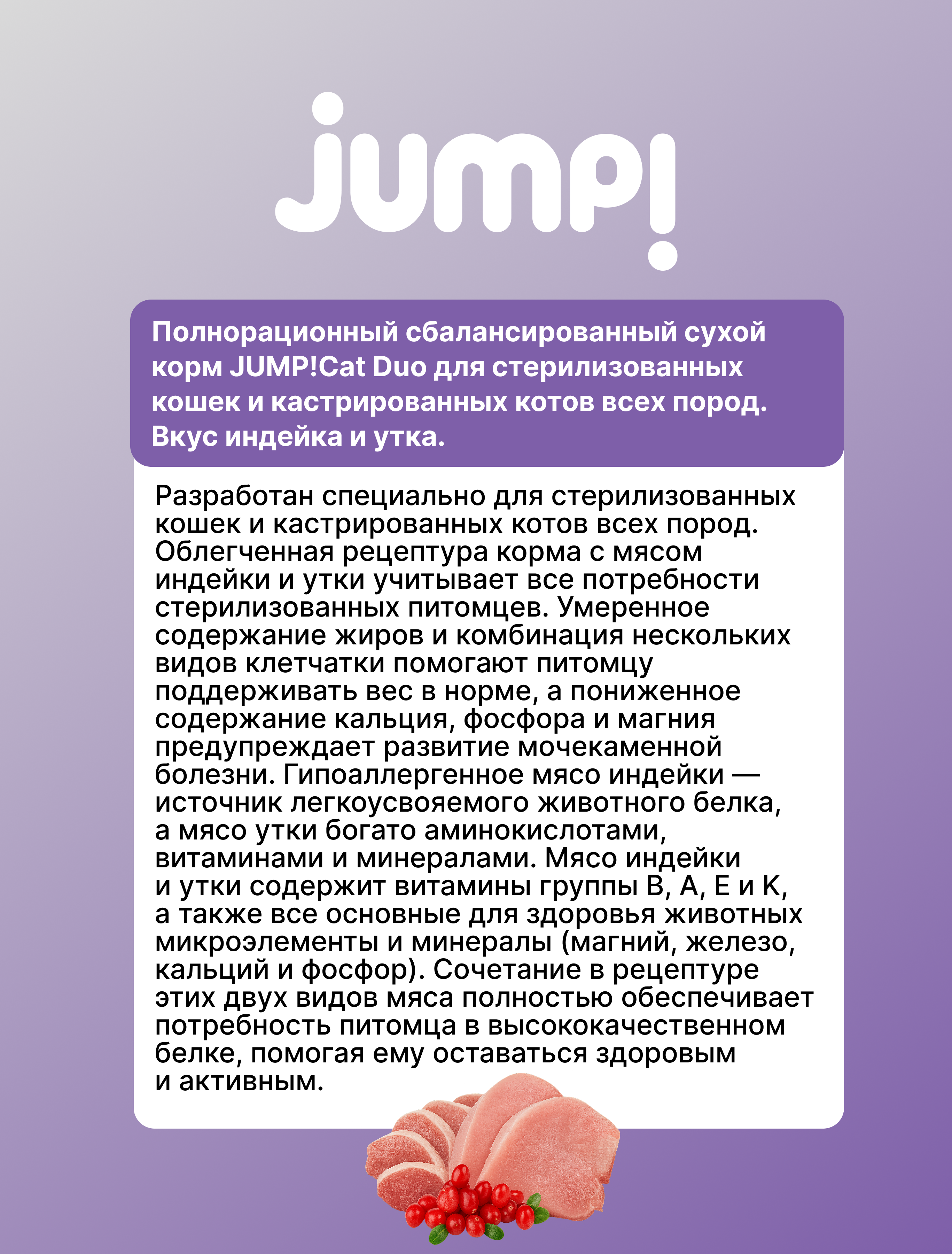 Корм сухой Jump! Для кошек - фото 9