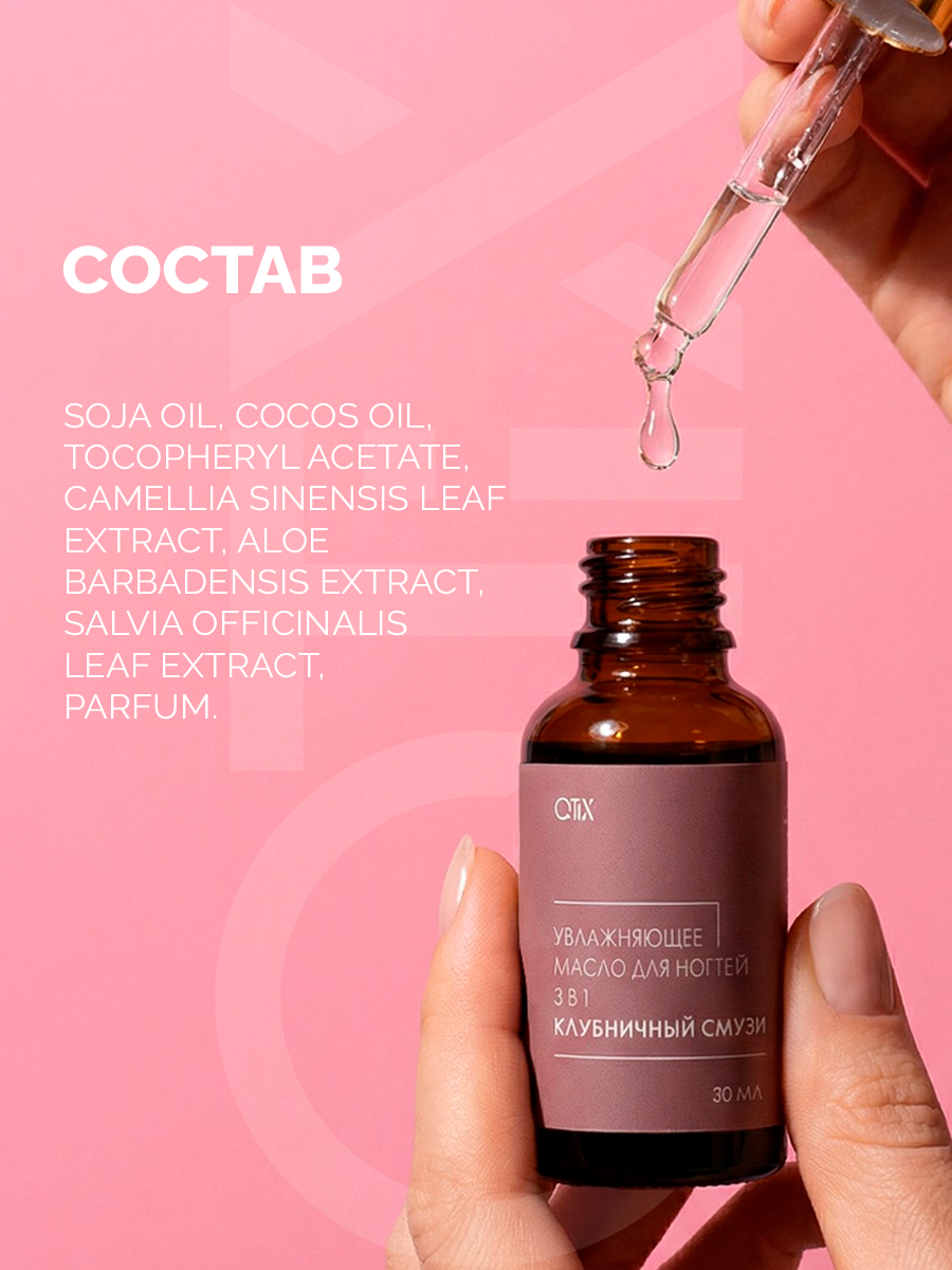 Увлажняющее масло для ногтей Qtix Клубничный смузи - фото 7