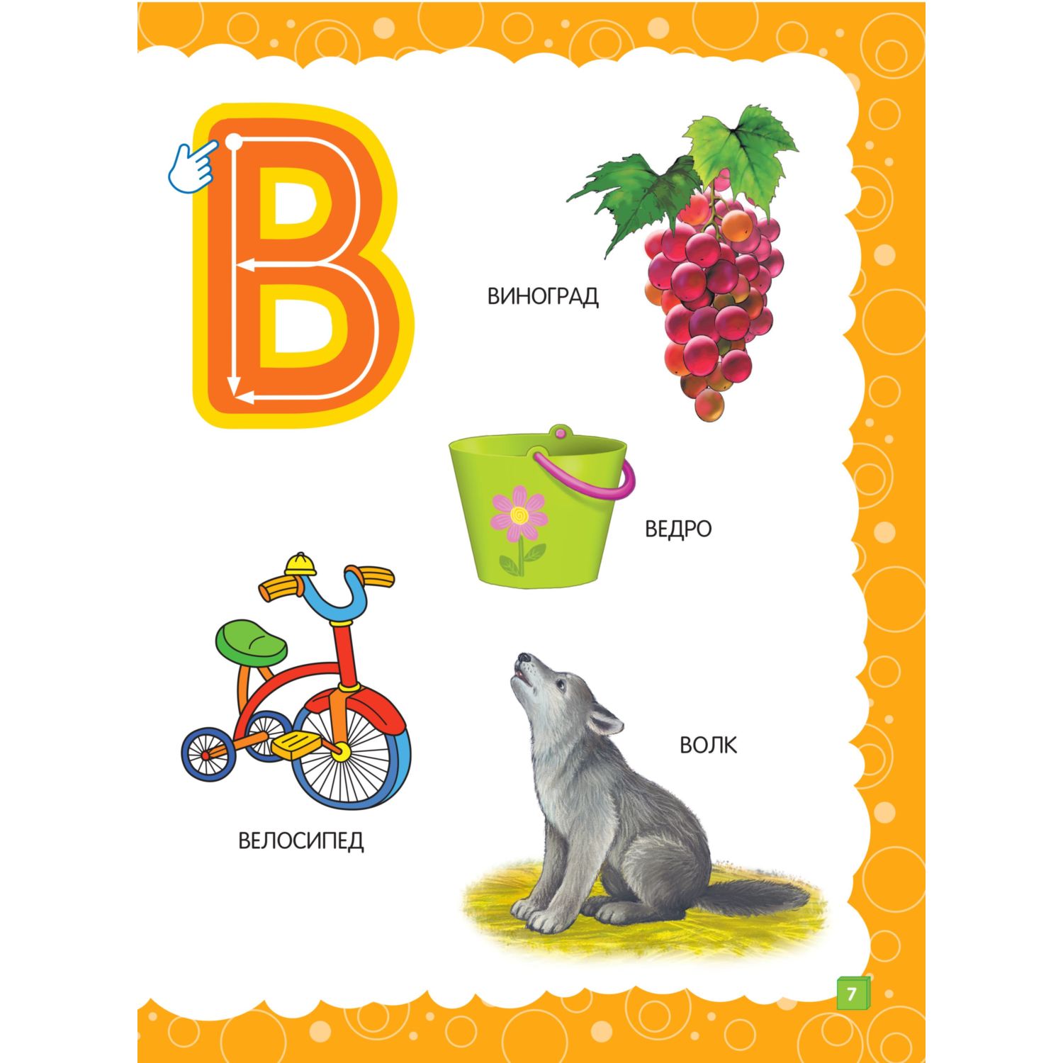 Книга Эксмо Основы дошкольных знаний для детей 2-3лет - фото 6