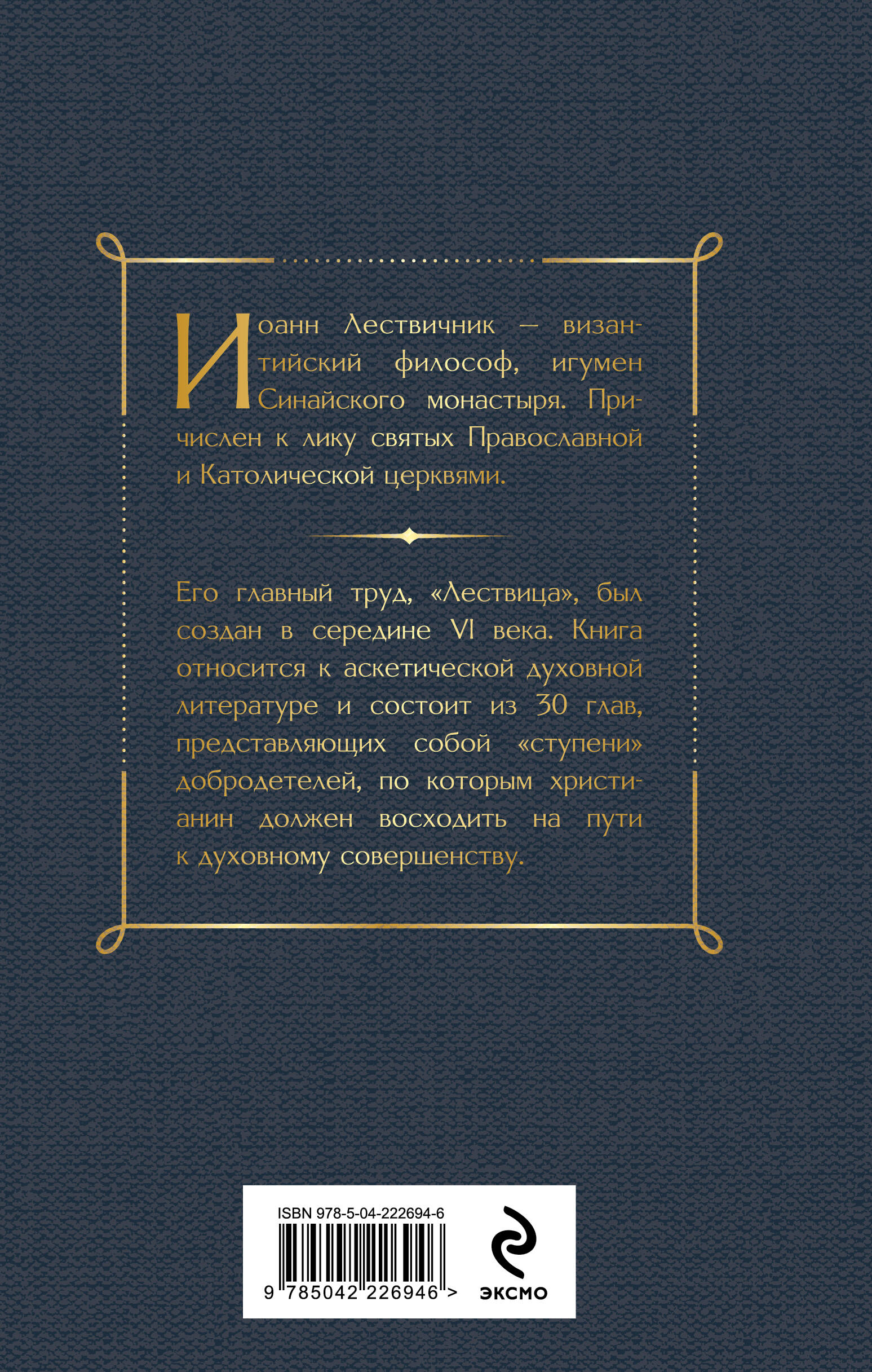 Книга Эксмо Лествица - фото 8