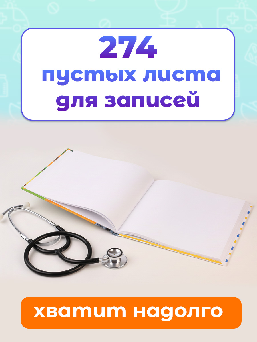 Амбулаторная карта Prof-Press добрый доктор - фото 6