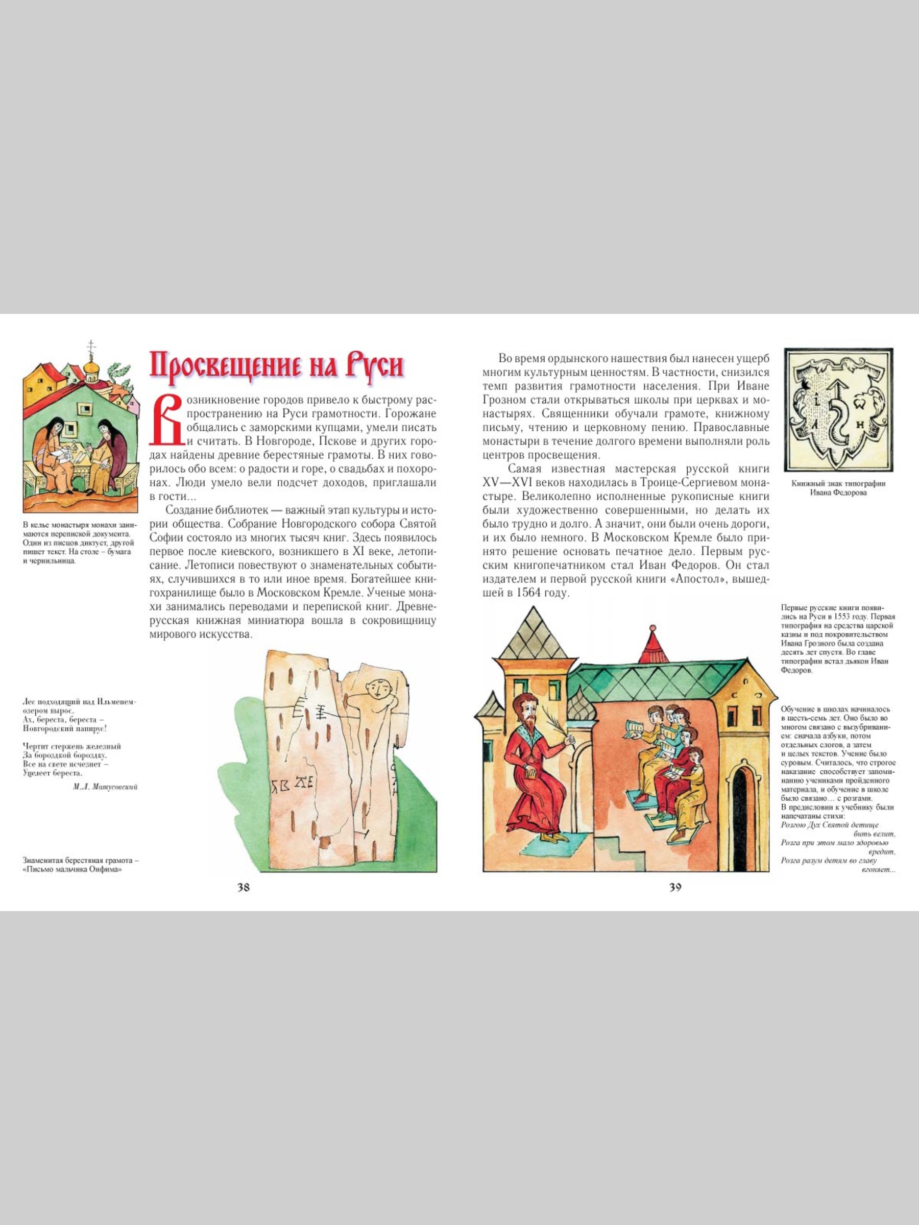 Книга Белый город Русь – страна городов - фото 9