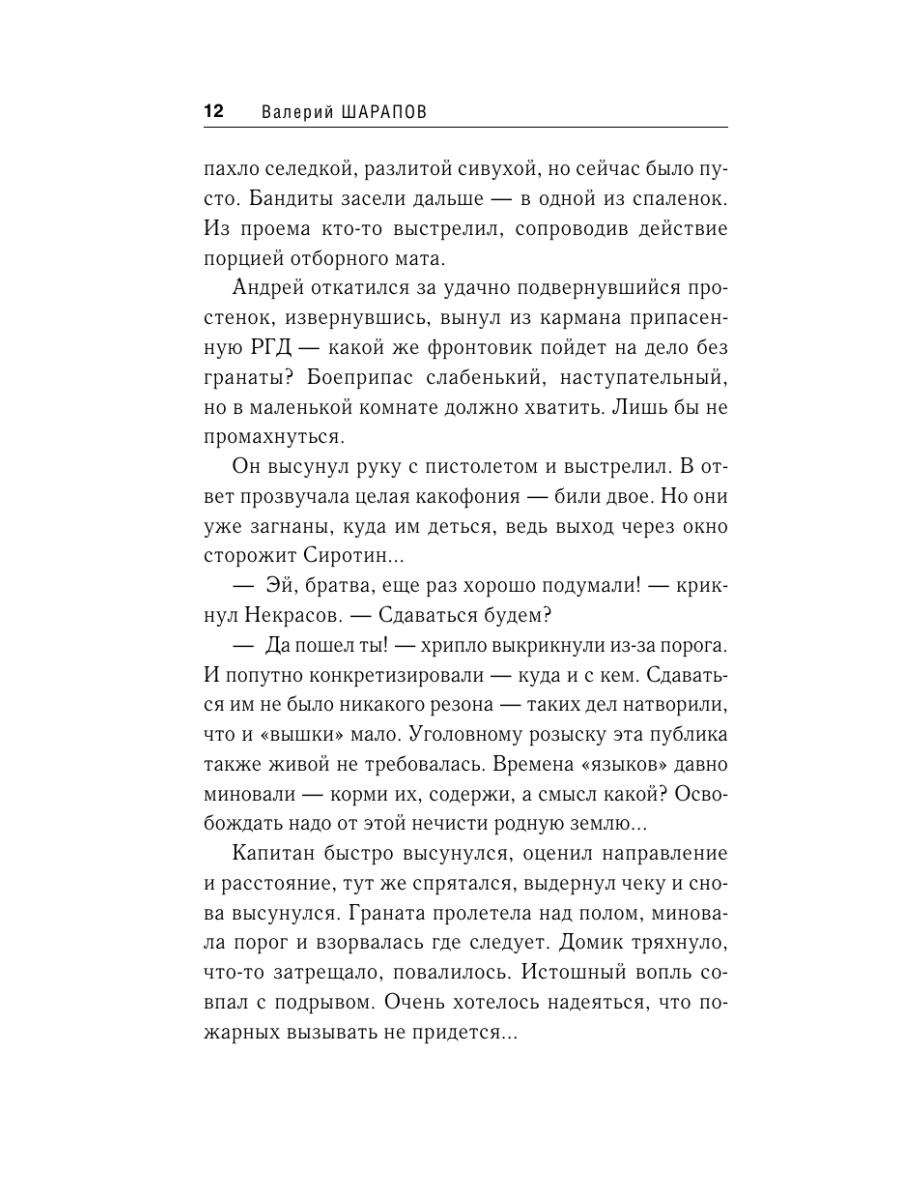 Книга Эксмо Тайный ликвидатор - фото 11