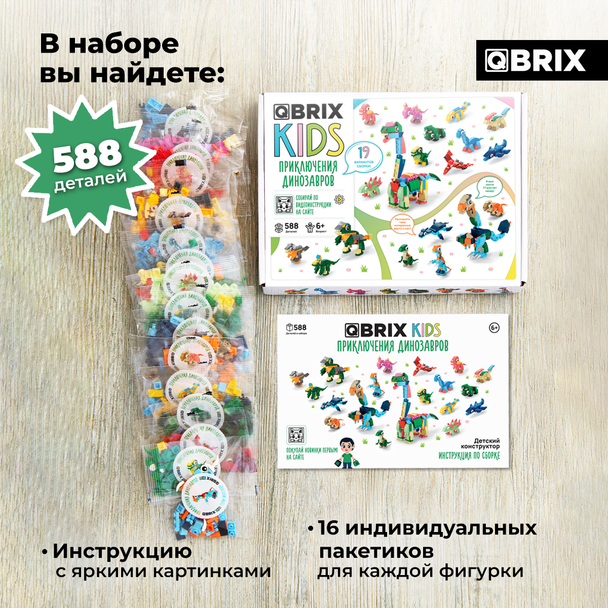 Конструктор QBRIX Приключения динозавров 588 дет. - фото 5