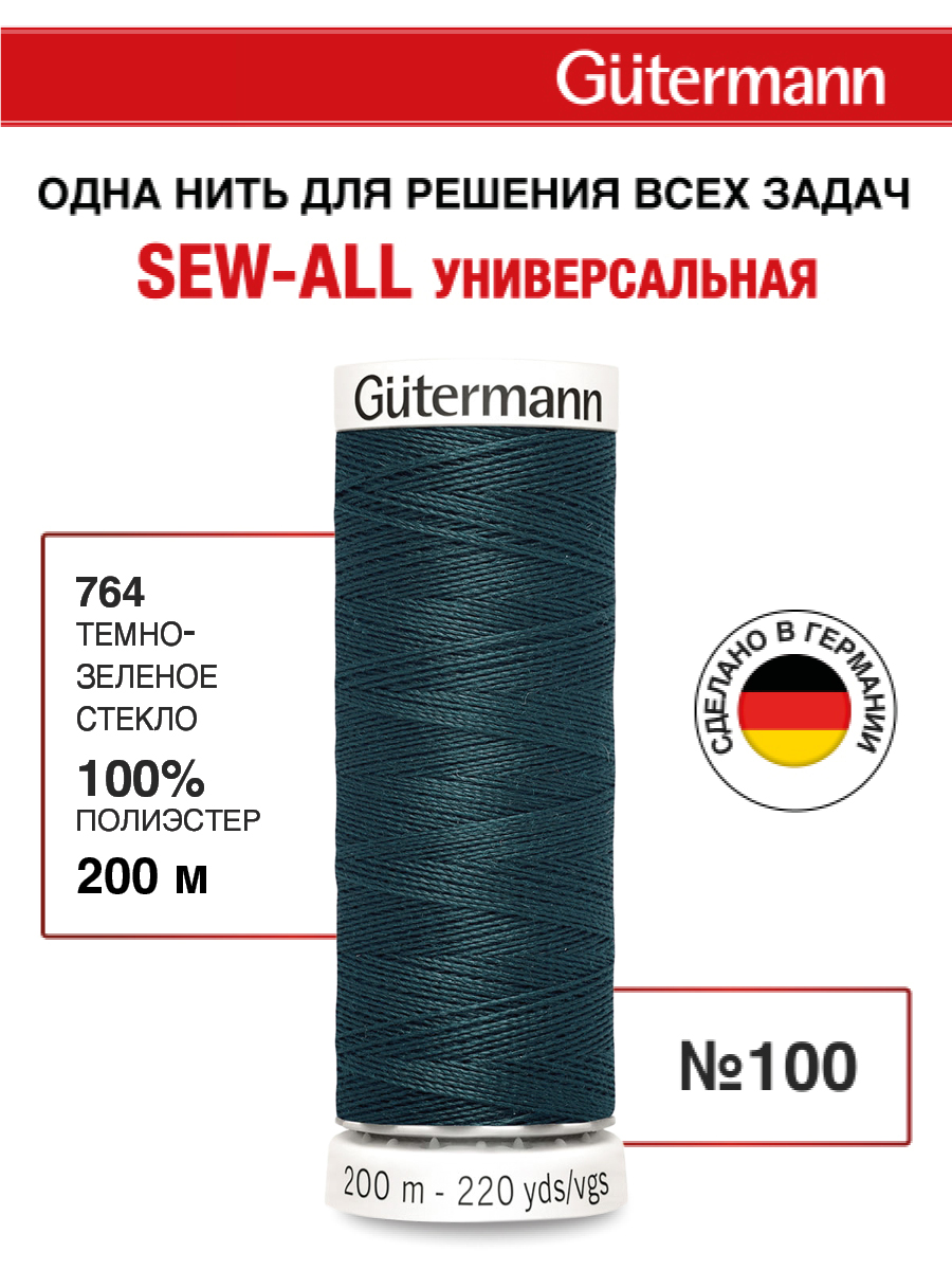 Нитки для шитья Guttermann 200м цвет 764 - фото 1