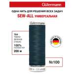 Нитки для шитья Guttermann 200м цвет 764