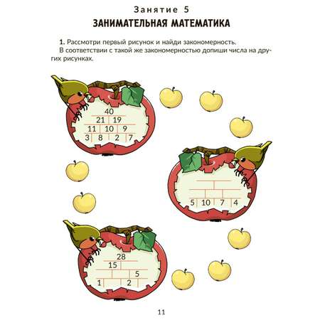 Книга ИД Литера Коррекционно-развивающие занятия. Математика. 2 класс