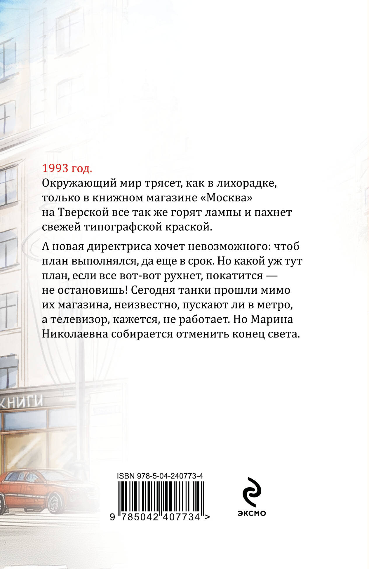 Книга Эксмо Тверская 8 - фото 8