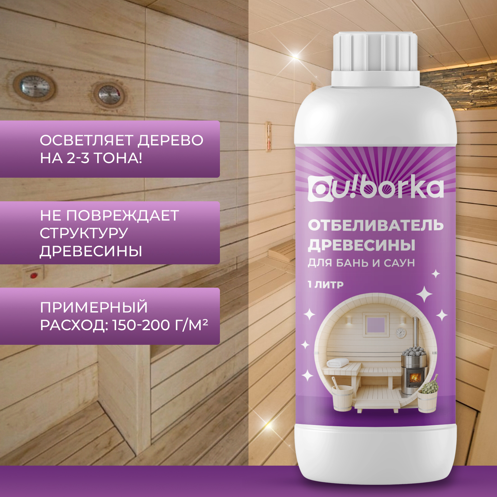 Чистящее средство Ou!borka 1000 мл универсальное 1 шт. 1 упак. - фото 5