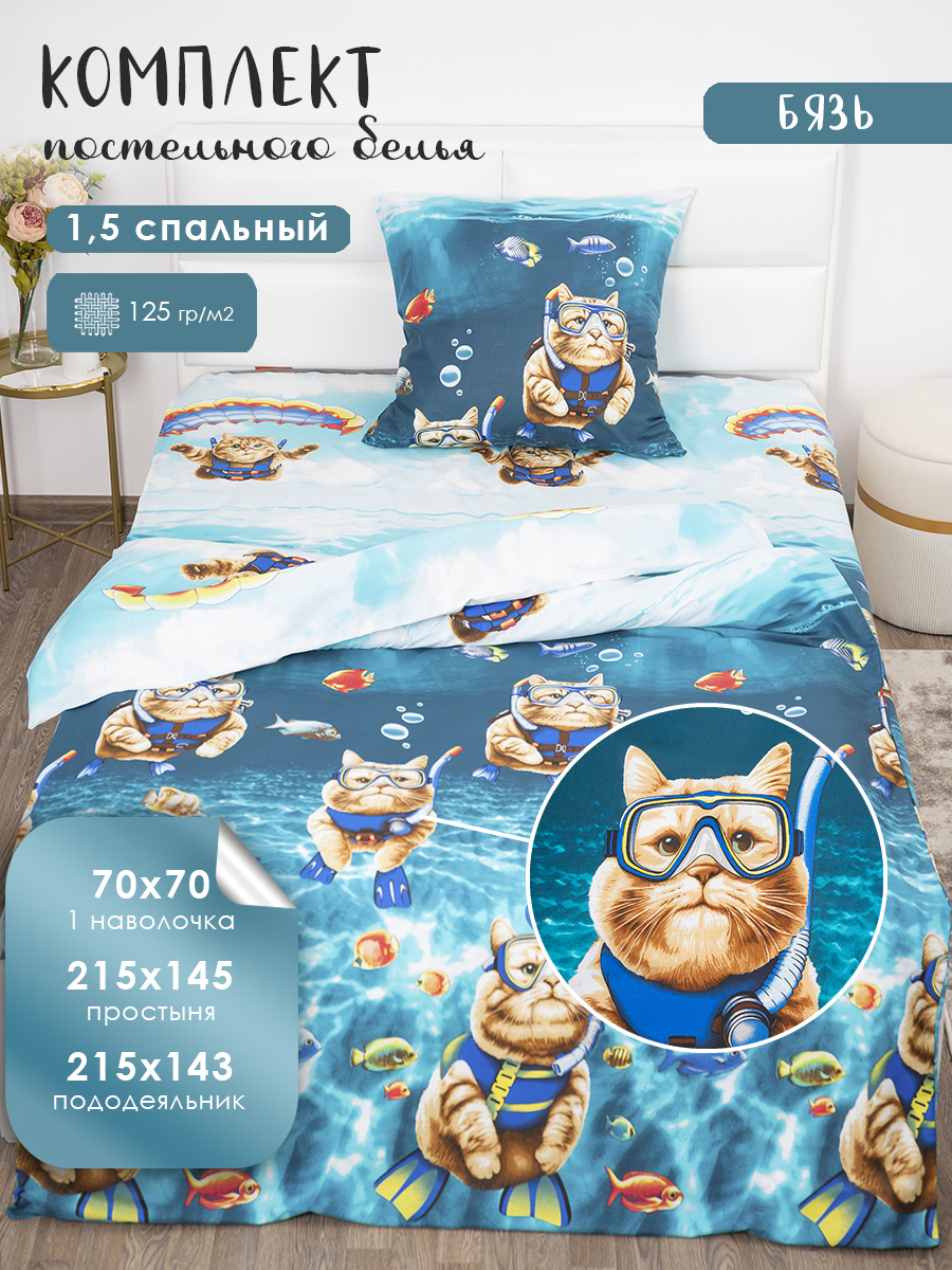 Комплект постельного белья MILANIKA Экстремалы полутораспальный 3 предм. - фото 1