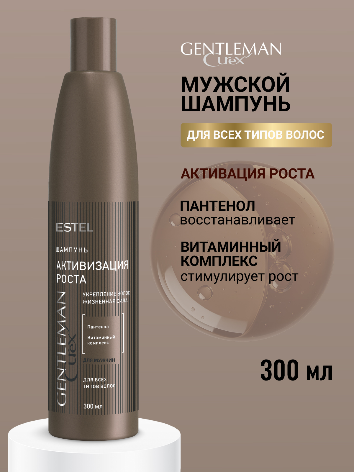 Шампунь ESTEL CUREX GENTLEMAN для роста 300 мл - фото 1