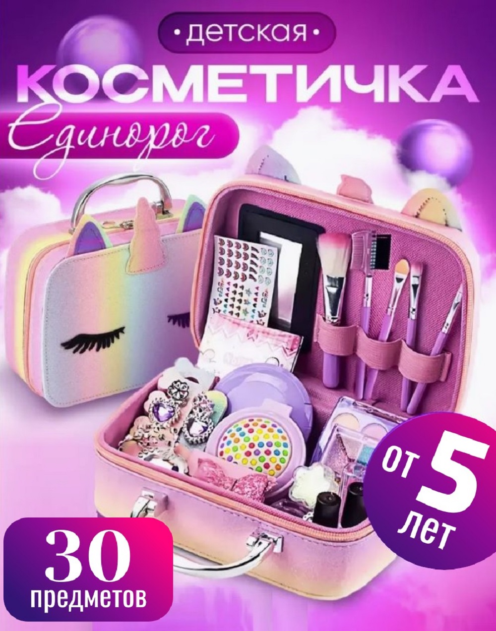 Набор детской косметики ТОТОША с косметичкой Единорог 30 предметов - фото 2