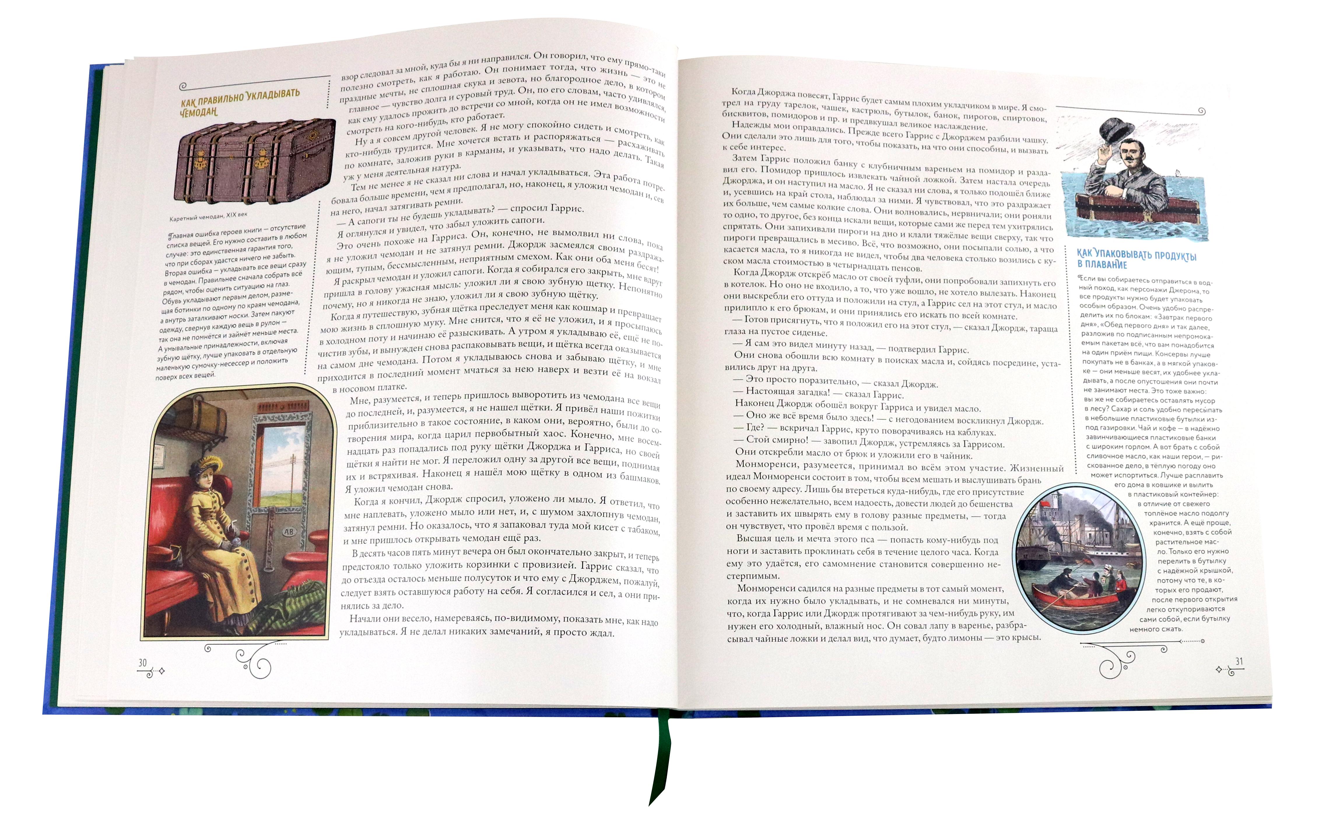 Книга Лабиринт Трое в лодке не считая собаки - фото 4