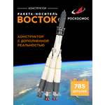 Конструктор Роскосмос Ракета-носитель Восток 785 дет.