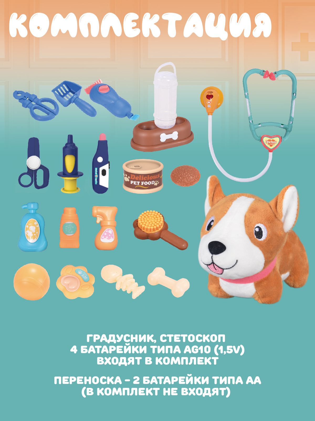 Игрушка AMORE BELLO Доктор (инструменты) - фото 6