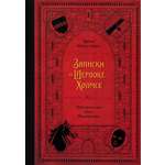 Книга ИД Мещерякова Записки о Шерлоке Холмсе